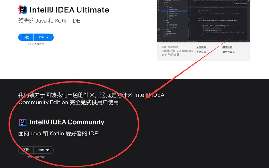 下载社区版 IDEA