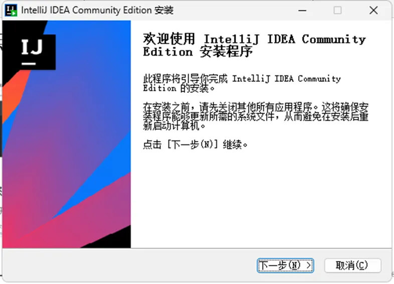 安装 IDEA
