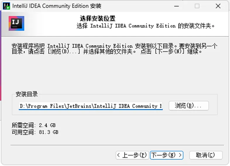 安装 IDEA - 2