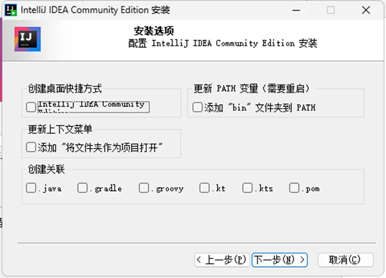 安装 IDEA - 3