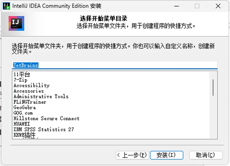 安装 IDEA - 4