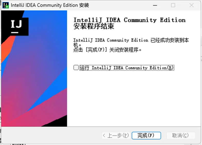安装 IDEA - 5